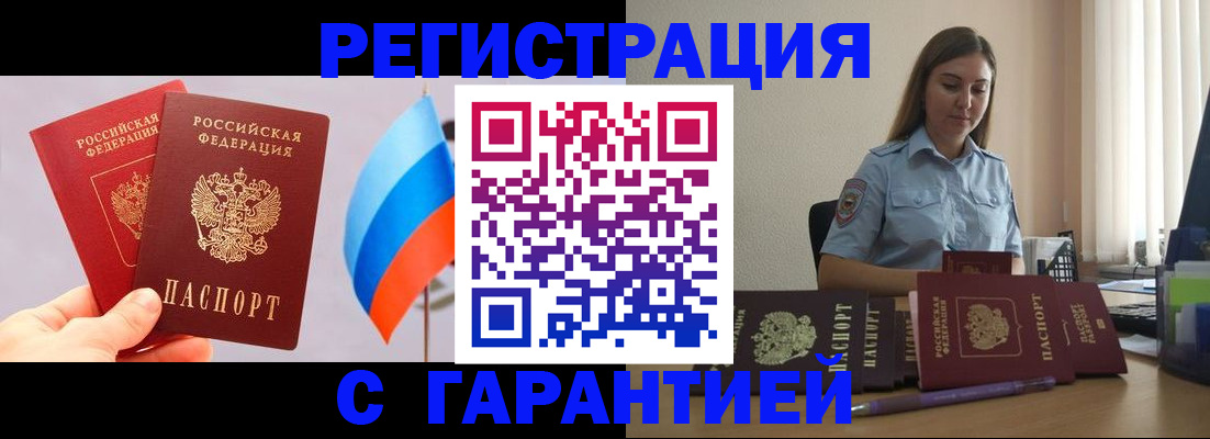 временная регистрация в квартире в Дмитрове
