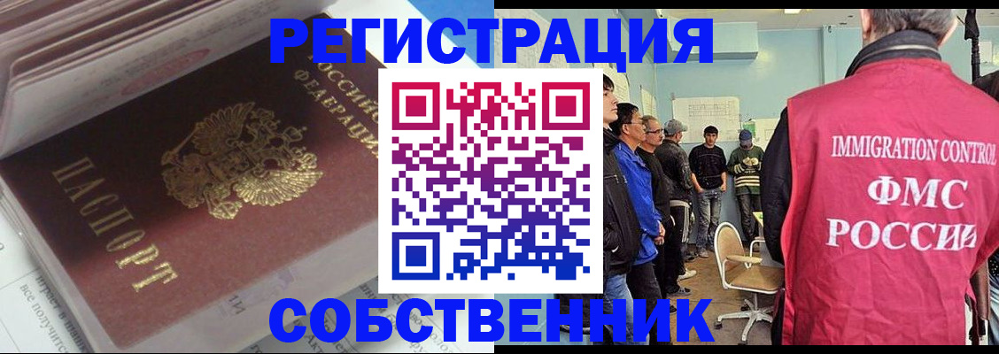 временная регистрация купить в Дмитрове